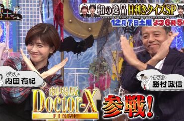 【サンドウィッチマン&芦田愛菜の博士ちゃん】12月7日放送