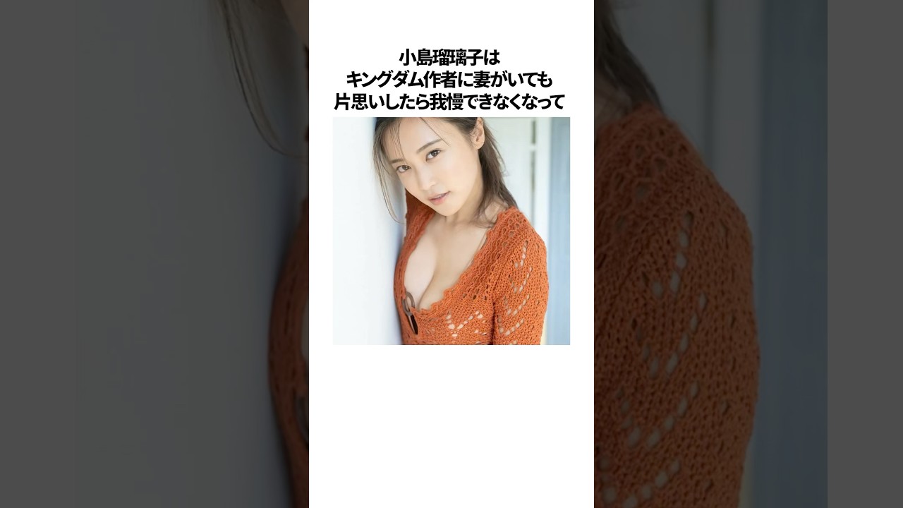 小島瑠璃子に関するエピソード雑学#shorts