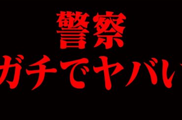 最近のニュースが『恐ろし過ぎる！』警察の実態！AIが人を攻撃？ アメリカUFO認める!『アホすぎる』