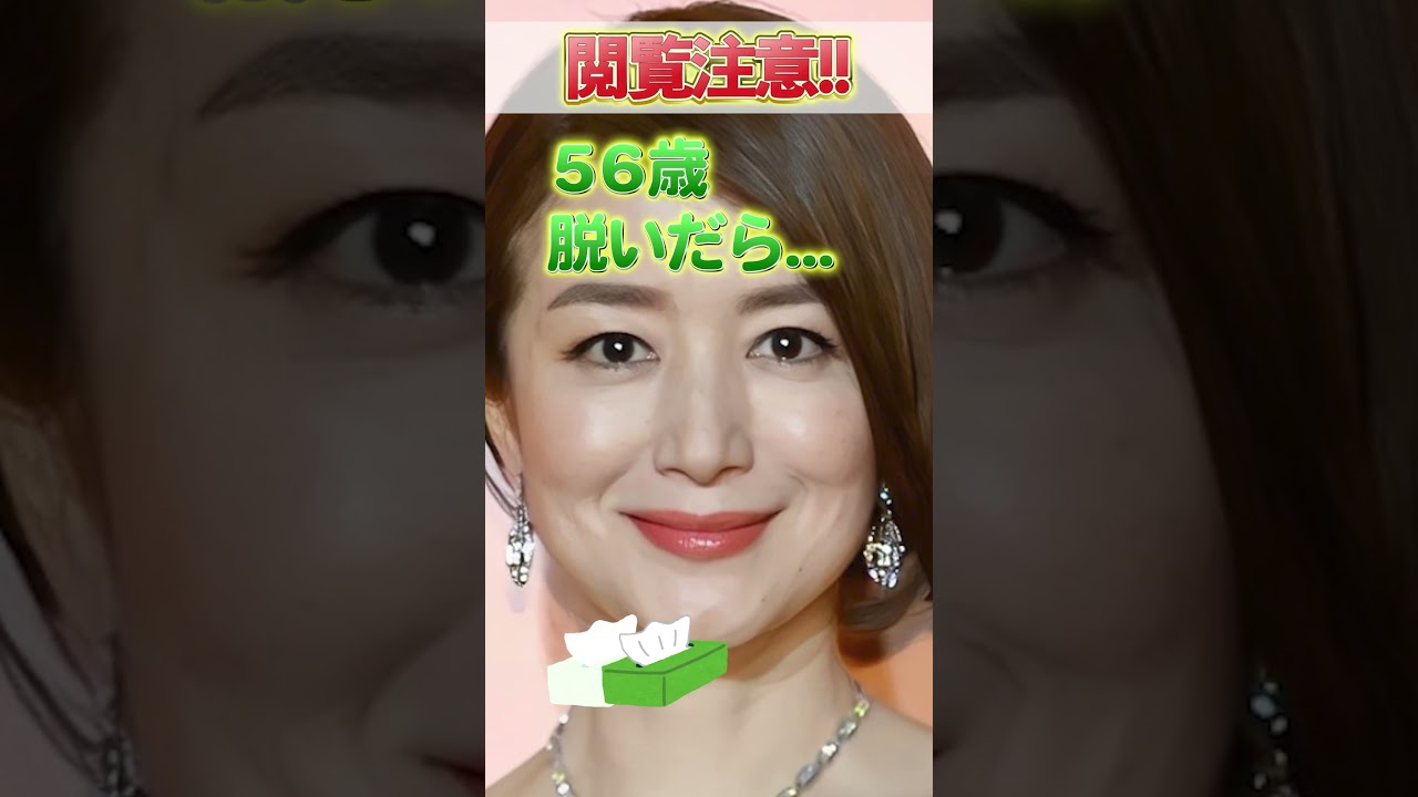 鈴木京香さんのビタ止め！#鈴木京香         #かわいい #いつまでもキレイ