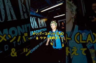ONE OK ROCK メンバーコメント（LA）& ツアーを終えて