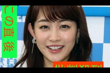 新井恵理那アナ、第2子妊娠を報告「新しい命に向き合う時間に」　出産は来春を予定