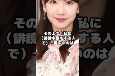 元AKB柏木由紀、老害扱いされた現役時代の苦悩を告白！？#AKB48 #柏木由紀 #苦悩 #誹謗中傷 #アイドル #shorts