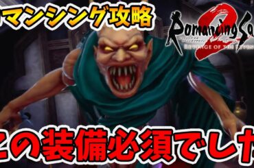 鬼難易度ロマンシング攻略！この装備がないとヤバいかもしれません...。【ロマサガ2リベンジオブザセブン】【naotin】