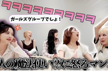 [Le Sserafim]2人の魔法使い（?）におこのウンチェ[オモロフィム]