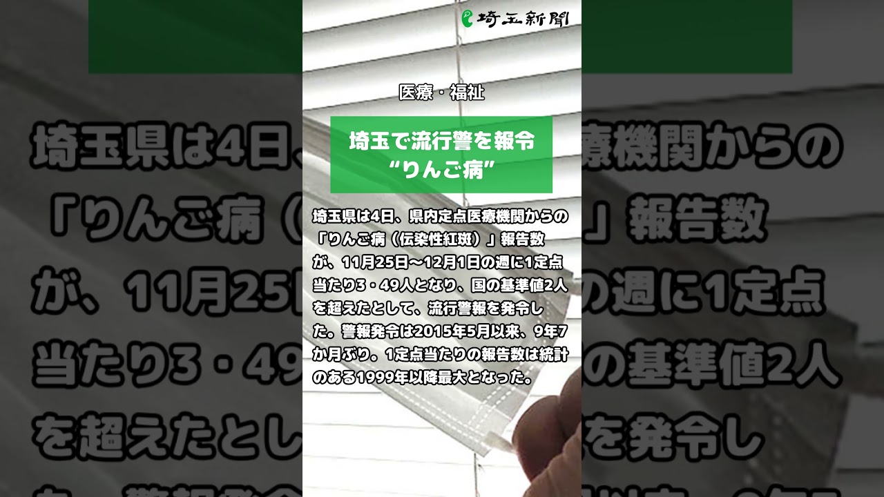 【2024年12月5日】きょうの埼玉新聞　記事はコメント欄から▶ #shorts #news