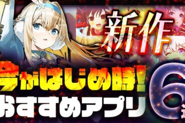 【おすすめスマホゲーム】本当に面白い最新アプリゲーム6選【ドルフロ2/どうぶつの森/無課金/リセマラ】