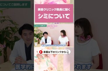 シミ徹底解説！美肌を目指そう✨① #美容