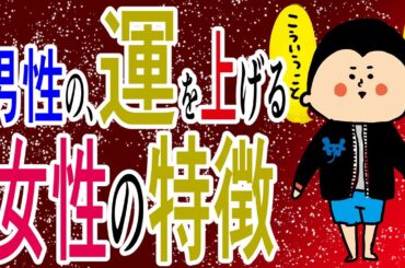 男性の運を上げる女性の特徴！/100日マラソン続〜1336日目〜