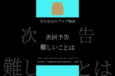 【映画「ALWAYS 続・三丁目の夕日（2007）風予告】#学生気分のブログ物語