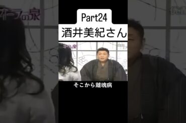 #オーラの泉 #江原啓之 #美輪明宏 #国分太一 #酒井美紀 #fyp