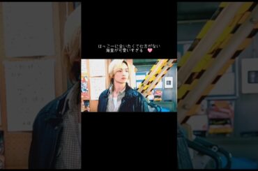 ほっこーに会いたくて仕方がない海里が可愛いすぎる〜あのクズを殴ってやりたいんだ #奈緒 #玉森裕太 #岡崎紗絵 #玉森担💛