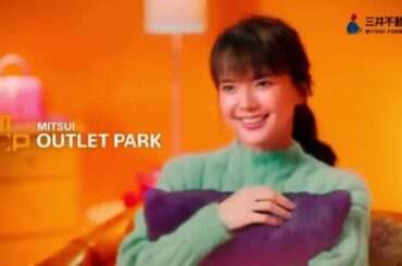 三井アウトレットパーク CM 多部未華子「幸せなストーリー」篇