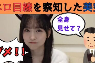 【一ノ瀬美空】全身見せてというキモコメにしっかりと断るみーきゅん をお届け 乃木坂46 / 文字起こし #一ノ瀬美空