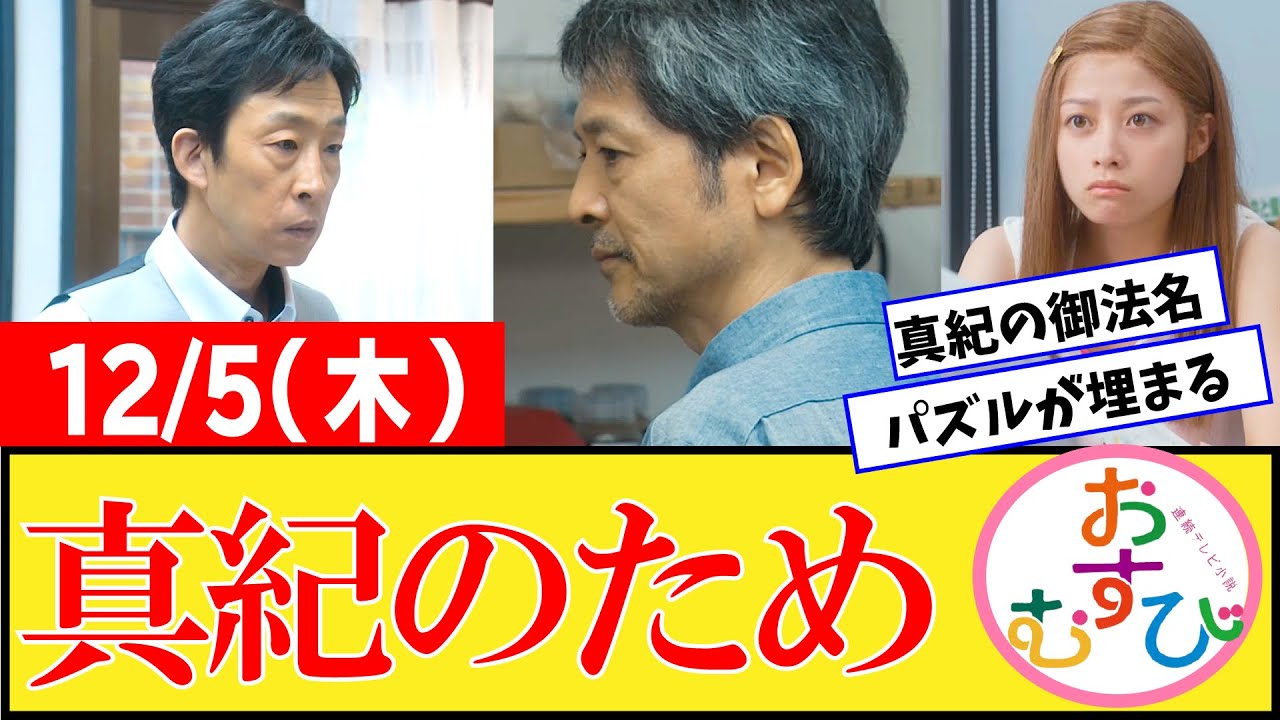 【おむすび/反応集】12月5日(木)のみんなの感想【朝ドラ第49話】橋本環奈 佐野勇斗 麻生久美子 北村有起哉 山本舞香 平祐奈 小手伸也 【おむすび/反応集】12月5日(木)のみんなの感想【朝ドラ第49話】橋本環奈 佐野勇斗 麻生久美子 北村有起哉 山本舞香 平祐奈 小手伸也
