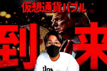 ついに始まった仮想通貨バブル。ビットコインは止まらない。