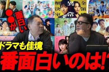 【今週のテレビドラマ】秋ドラマも佳境！最も面白いのは○○！？