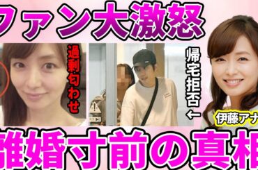 伊藤綾子アナのファン激怒の旦那二宮和也との匂わせ行動…性格が悪すぎる本性に驚愕！旦那帰宅拒否の離婚間近の実態に驚きを隠せない…【笑ってコラえて】