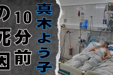 真木よう子が整形失敗で顔面麻痺になった真相…医療事故で垂れ下がり顔面崩壊した現在に言葉を失う…！