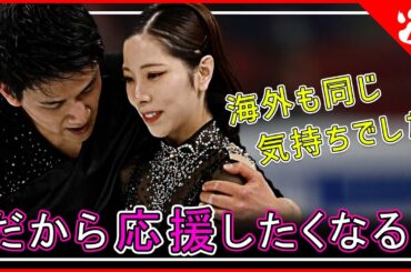 【りくりゅう】フィギュアスケート グランプリファイナル　ハイライト　#FS｜海外の反応からリアルな英語を学ぶ　#フィギュア　#木原龍一　#三浦璃来