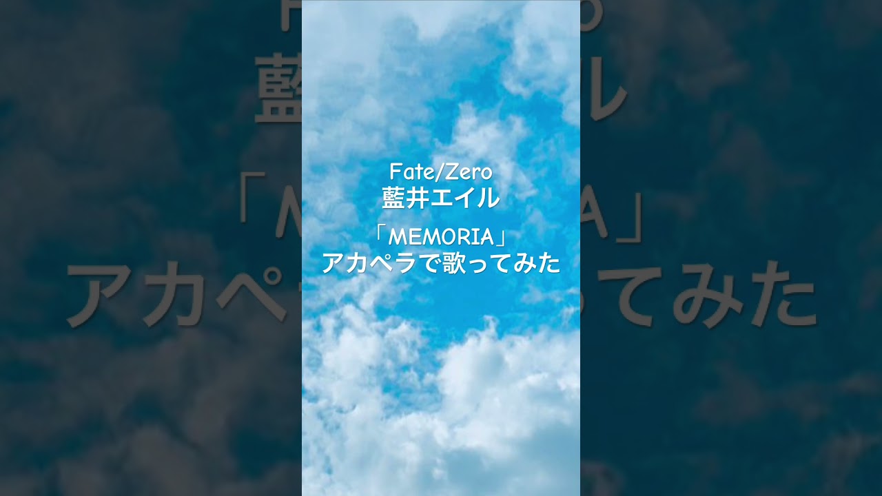 朋「MEMORIA /藍井エイル」アカペラで歌ってみた