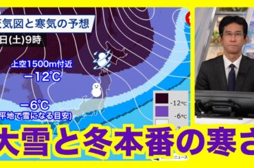 【気象情報】強い寒気が南下し日本海側は大雪や雷雨に注意・全国的に冬の寒さ