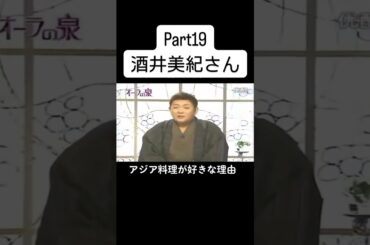 #美輪明宏 #江原啓之 #国分太一 #酒井美紀 #オーラの泉 #fyp