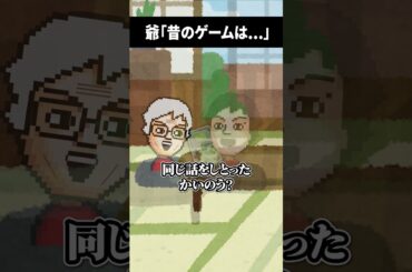 ゲームボーイ時代を懐古するゲーム爺 #shorts #vtuber #ゲーム実況