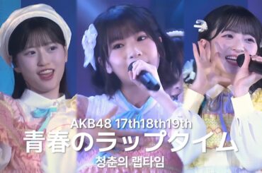 橋本恵理子 センター AKB48 17期18期19期 - 青春のラップタイム(Seisyunno laptime) [日本語字幕] [4K]