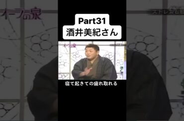 #美輪明宏 #江原啓之 #国分太一 #酒井美紀 #オーラの泉 #fyp