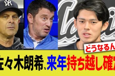 【海外反応】佐々木朗希､来年持ち越し確定