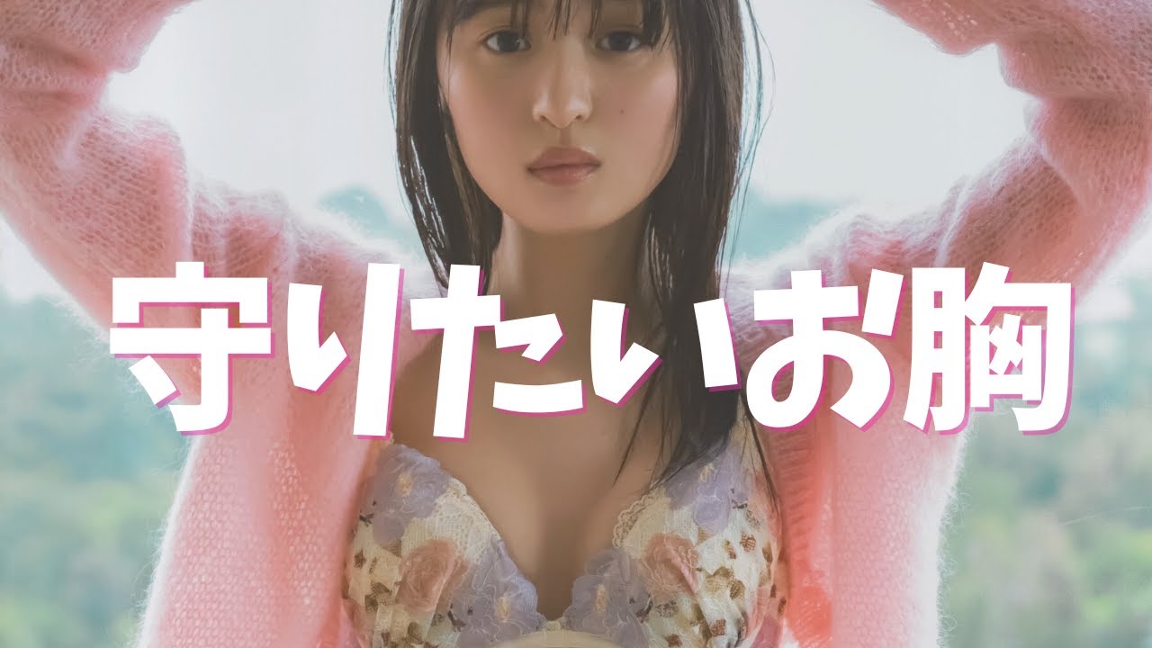 【遠藤さくら】新センターの守りたくなるおっぱい 【遠藤さくら】新センターの守りたくなるおっぱい