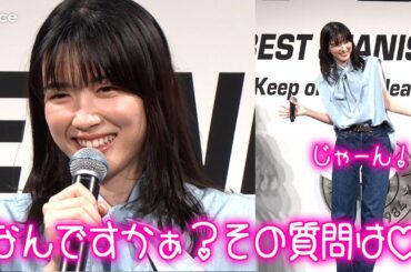 永野芽郁、いたずらな質問にニンマリ　キュートさ全開　ベストジーニスト授賞式