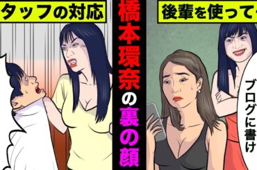 関係者が暴露した橋本環奈の裏の顔が衝撃的すぎた！10人以上のスタッフが辞める事態にもなってた【アニメ】【漫画】【実話】