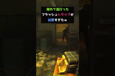 海外で流行ったタルコフのフラッシュトラップが凶悪すぎたｗ#shorts #タルコフ #escapefromtarkov #eft