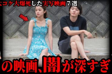 【ゆっくり解説】酷い理由で大コケ大爆死してしまった日本の実写映画７選【失敗】