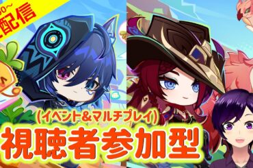 【原神】フルボイス付きのイベントだぁ！何やらマルチもできるらしいぞ！？【イベント&マルチプレイ回 実況生配信121日目】 #原神
