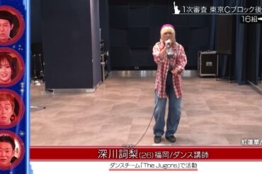＃8ハイライト｜対面オーディション 東京Cブロック