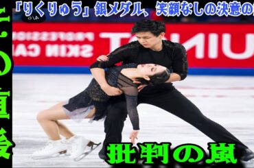 【フィギュア】りくりゅう」笑顔なき銀メダル―逆転Vを逃したジャンプミスに批判殺到！「こんな話にはならない！【フィギュアスケート #グランプリファイナル 2024】
