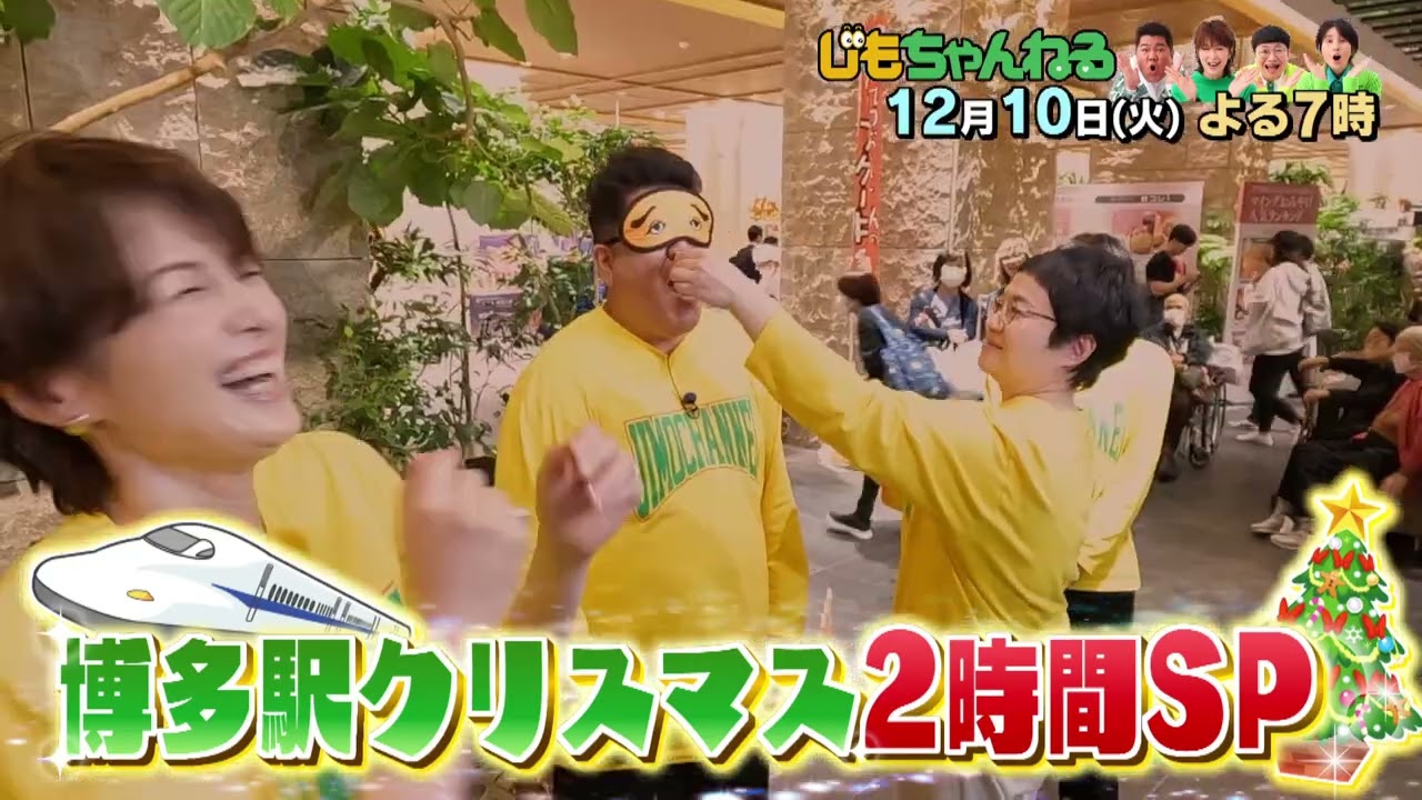 【公式】12月10日(火)20:00～「じもちゃんねる」放送予告