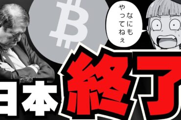 【🔰仮想通貨の税金問題】ビットコインETFは税率20%？分離課税の意味も含めて超簡単に説明