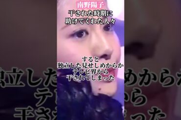 【南野陽子】干された時期に助けてくれた人々は誰？ある形で努力が実る！ #ナンノ #shorts #80年代アイドル