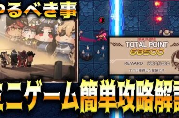 【メガニケ】”68500点”ミニゲーム「DRAGON DUNGEON RUN」簡単攻略解説【勝利の女神：NIKKE】