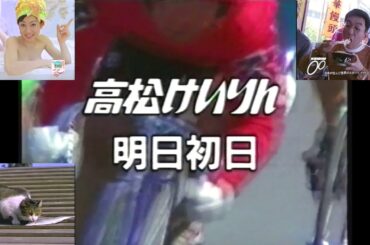 RNC『ぐるナイ』(1997.10.31)開始直前のローカルCM(競輪 古舘伊知郎 高松競輪あす初日＋細川ふみえ バスロマン＋猫が魚を食べる 洋服の青山)