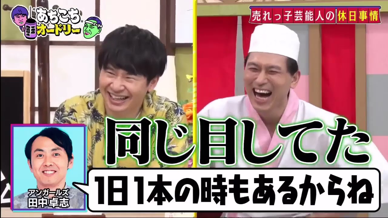 【あちこちオードリー】【広告無し】 ニューヨーク＆小島瑠璃子！芸能界の理想とリアルな現実を語る。大ブレイク中のニューヨークの不満爆発？こじるりが初めてぶち当たった壁を激白！さらに番組最後に重大発表#