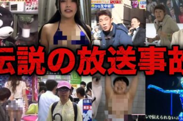 【総集編】テレビの伝説となった回