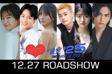 ラブティーンズ: 激突 '25 | 66人のカップルとティーンエイジャーが大好きです