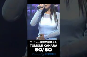 デビュー直前の朋ちゃんが歌った中山美穂の曲  #小室哲哉 #華原朋美 #shorts