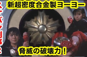 スケバン刑事2 劇場版 16倍の破壊力ヨーヨー！ 南野陽子 蟹江敬三 伊武雅刀