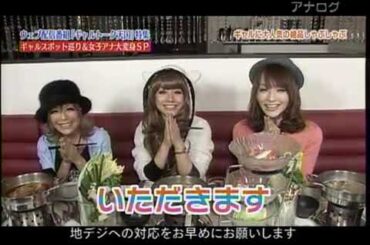 【川端かなこ】田中みな実ギャルに変身【佐藤かよ】２